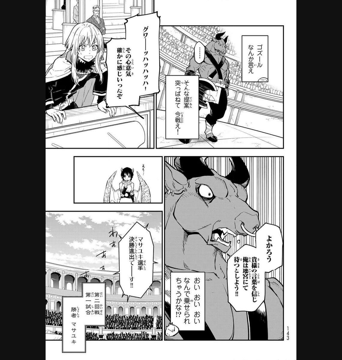 転生したらスライムだった件 第113話 - Page 41