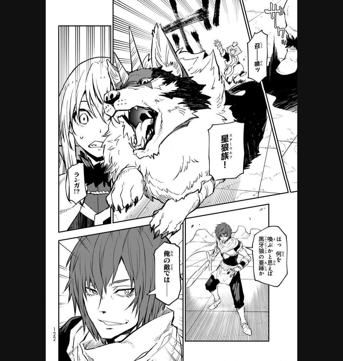 転生したらスライムだった件 第113話 - Page 20