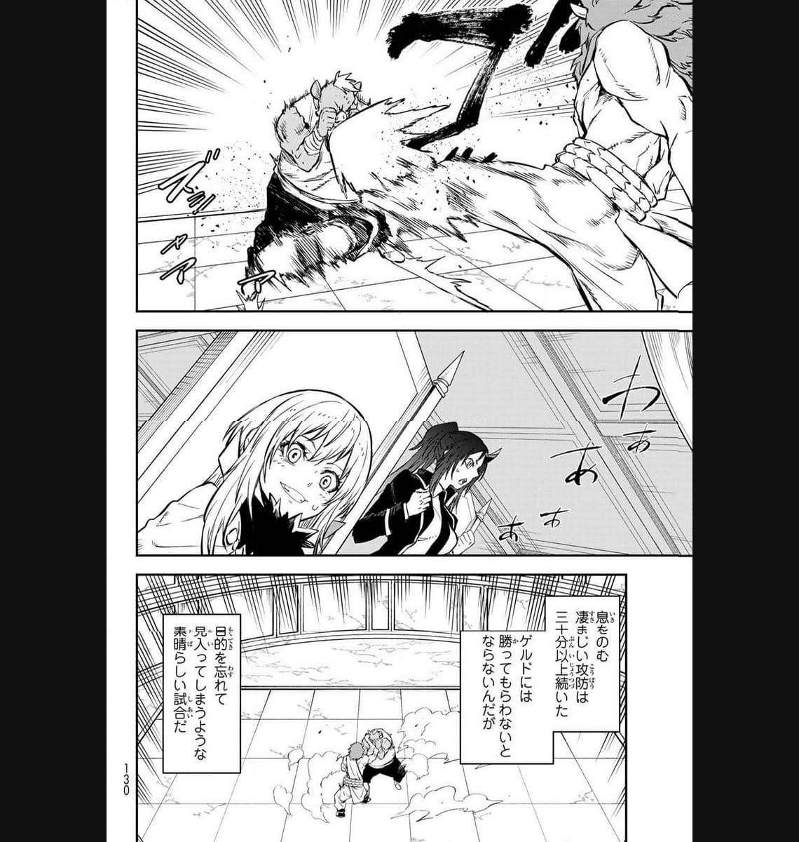転生したらスライムだった件 第113話 - Page 28