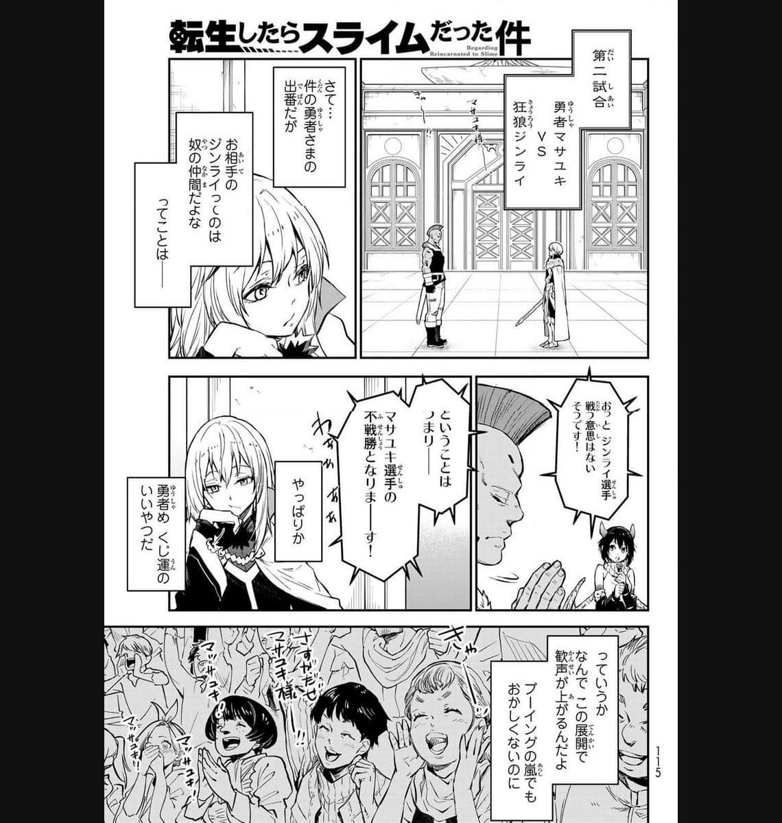 転生したらスライムだった件 第113話 - Page 13