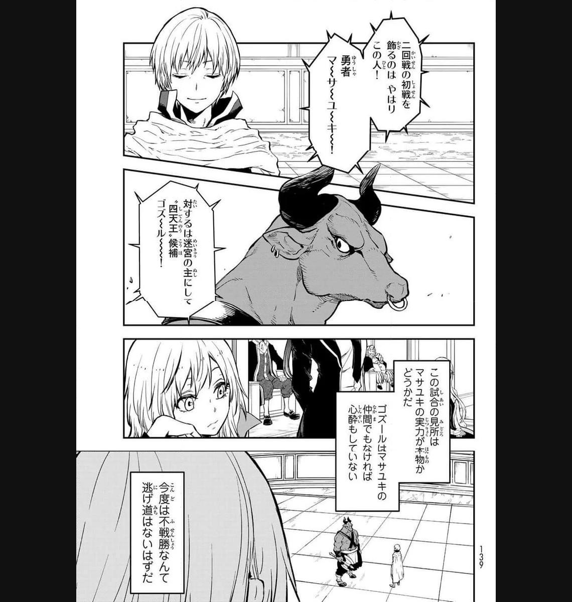 転生したらスライムだった件 第113話 - Page 37