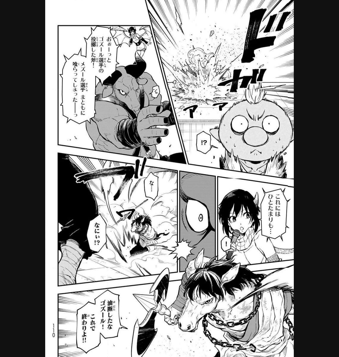 転生したらスライムだった件 第113話 - Page 8