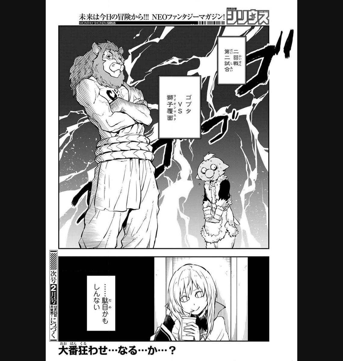 転生したらスライムだった件 第113話 - Page 44