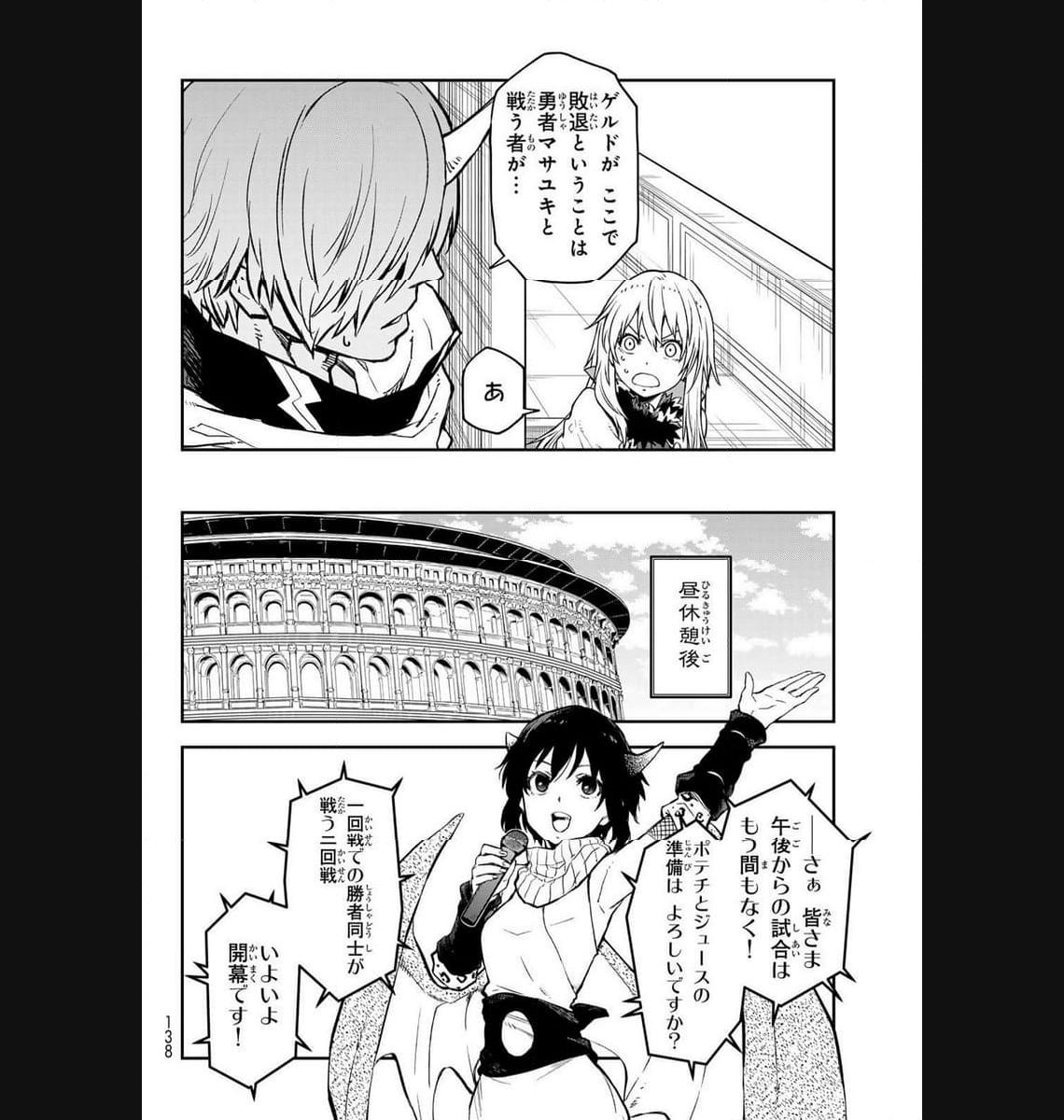 転生したらスライムだった件 第113話 - Page 36