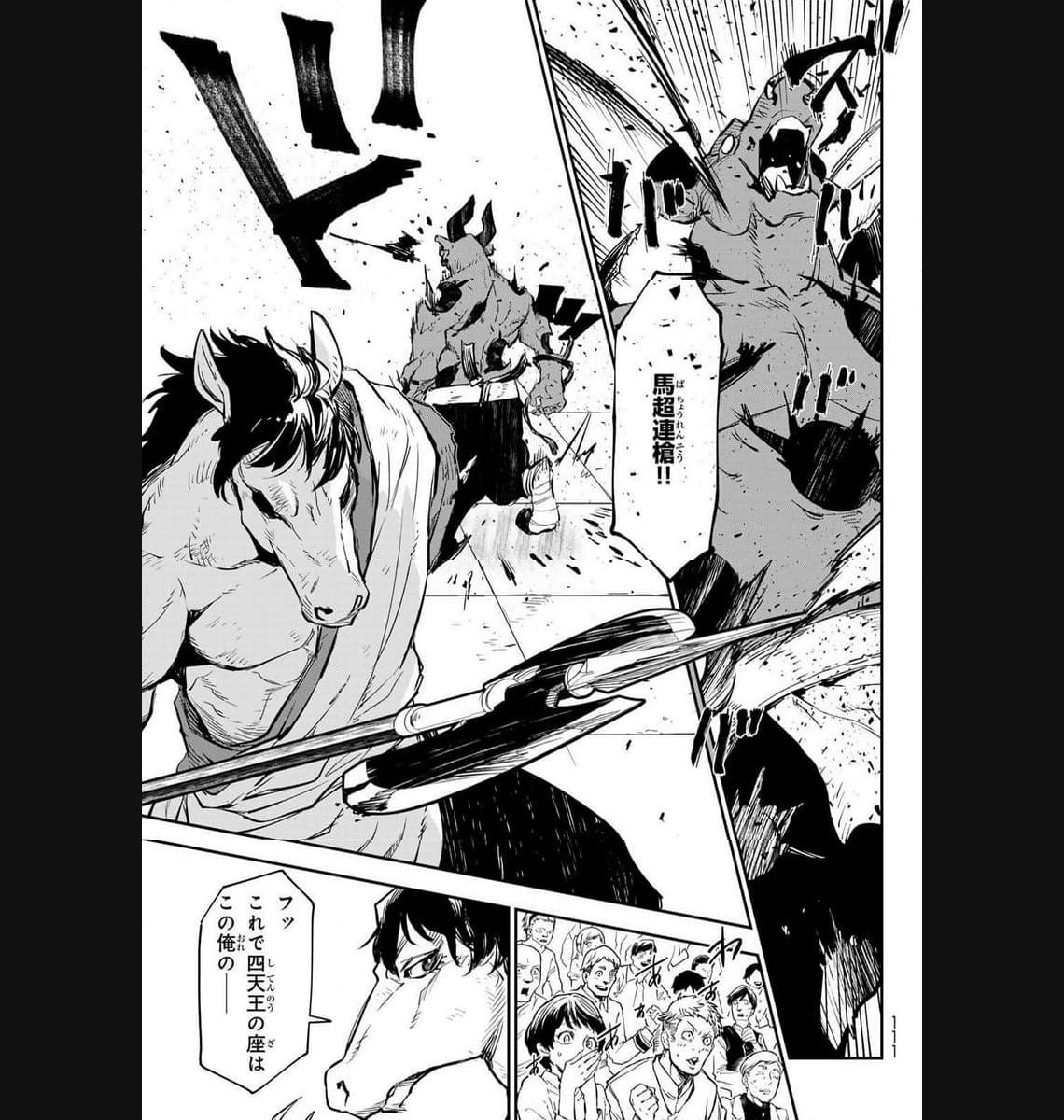 転生したらスライムだった件 第113話 - Page 9
