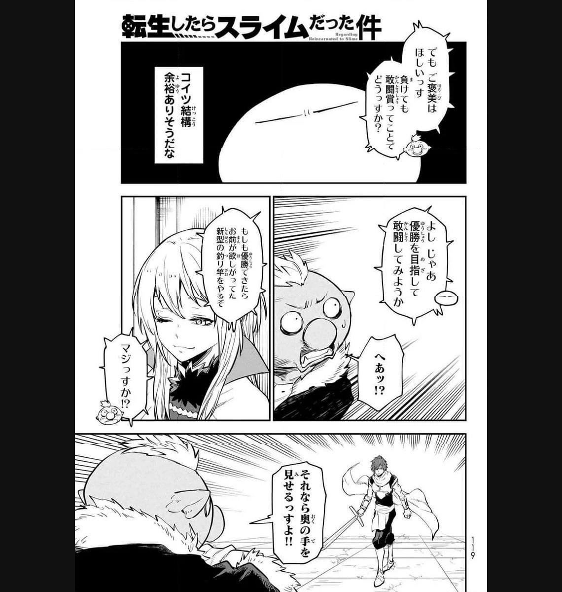 転生したらスライムだった件 第113話 - Page 17