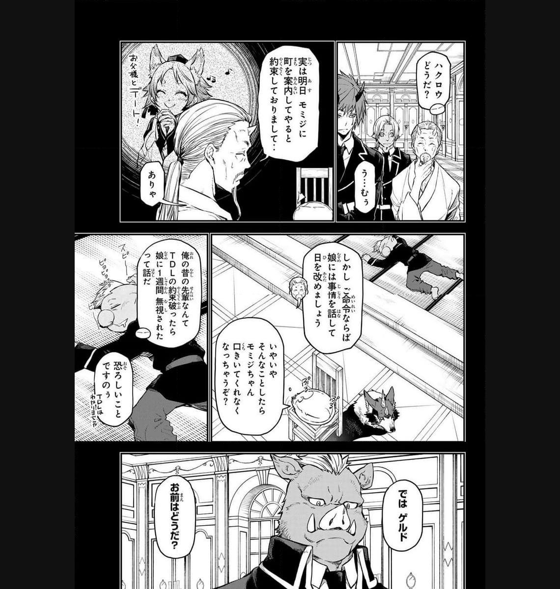 転生したらスライムだった件 第113話 - Page 5