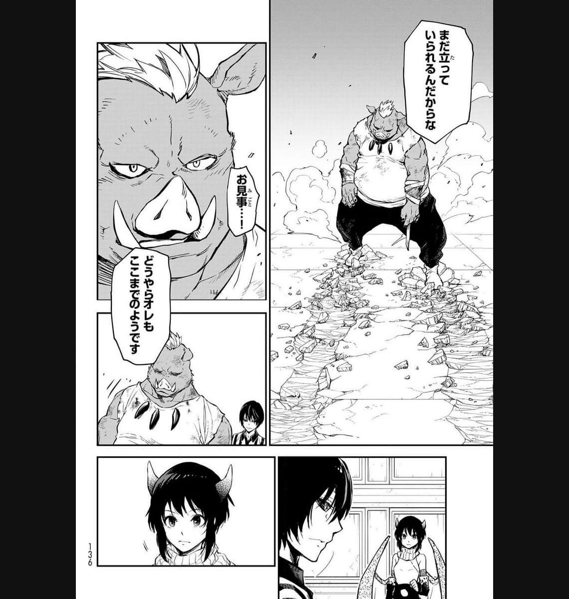 転生したらスライムだった件 第113話 - Page 34