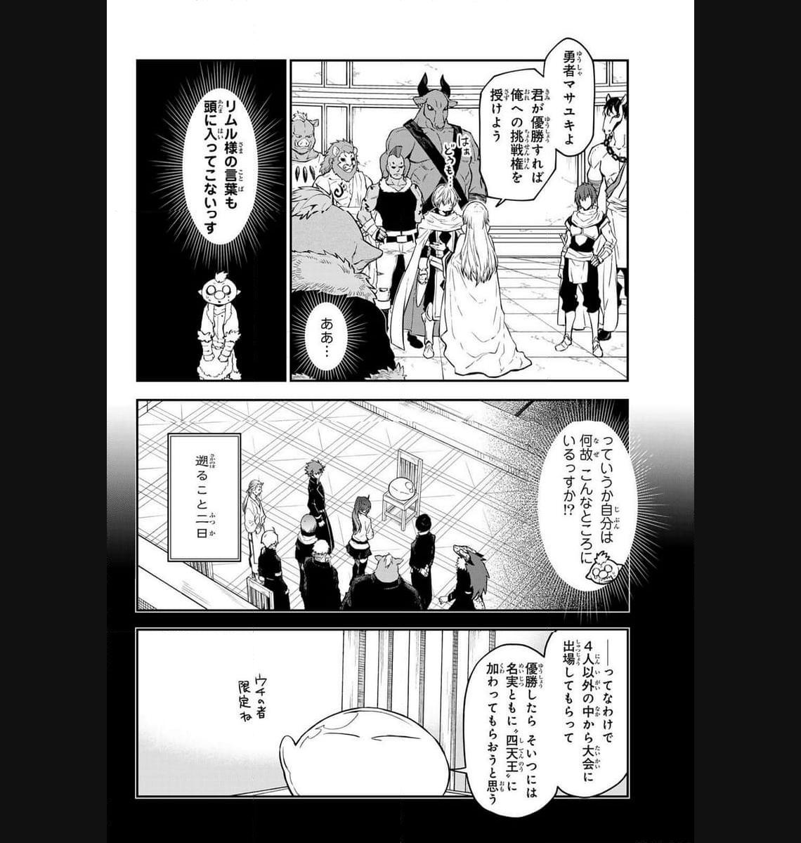 転生したらスライムだった件 第113話 - Page 4