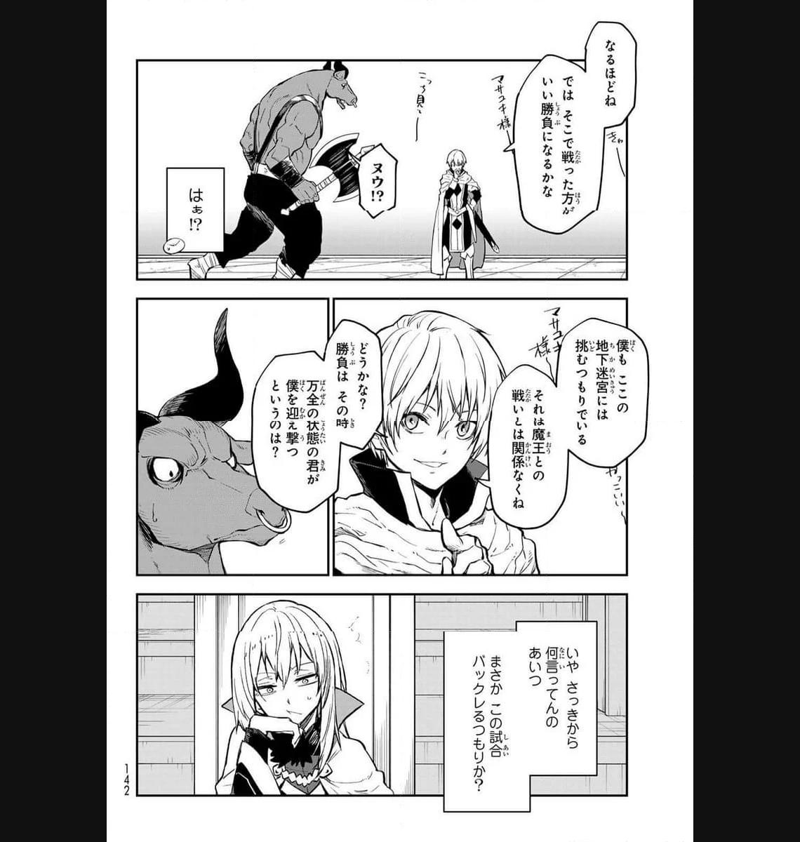 転生したらスライムだった件 第113話 - Page 40