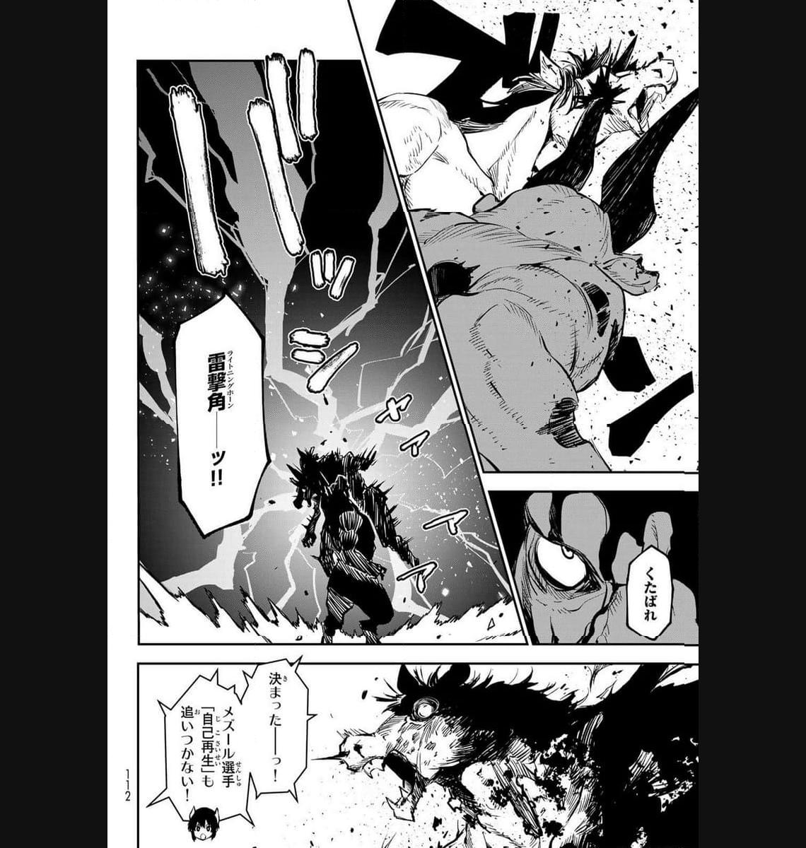 転生したらスライムだった件 第113話 - Page 10
