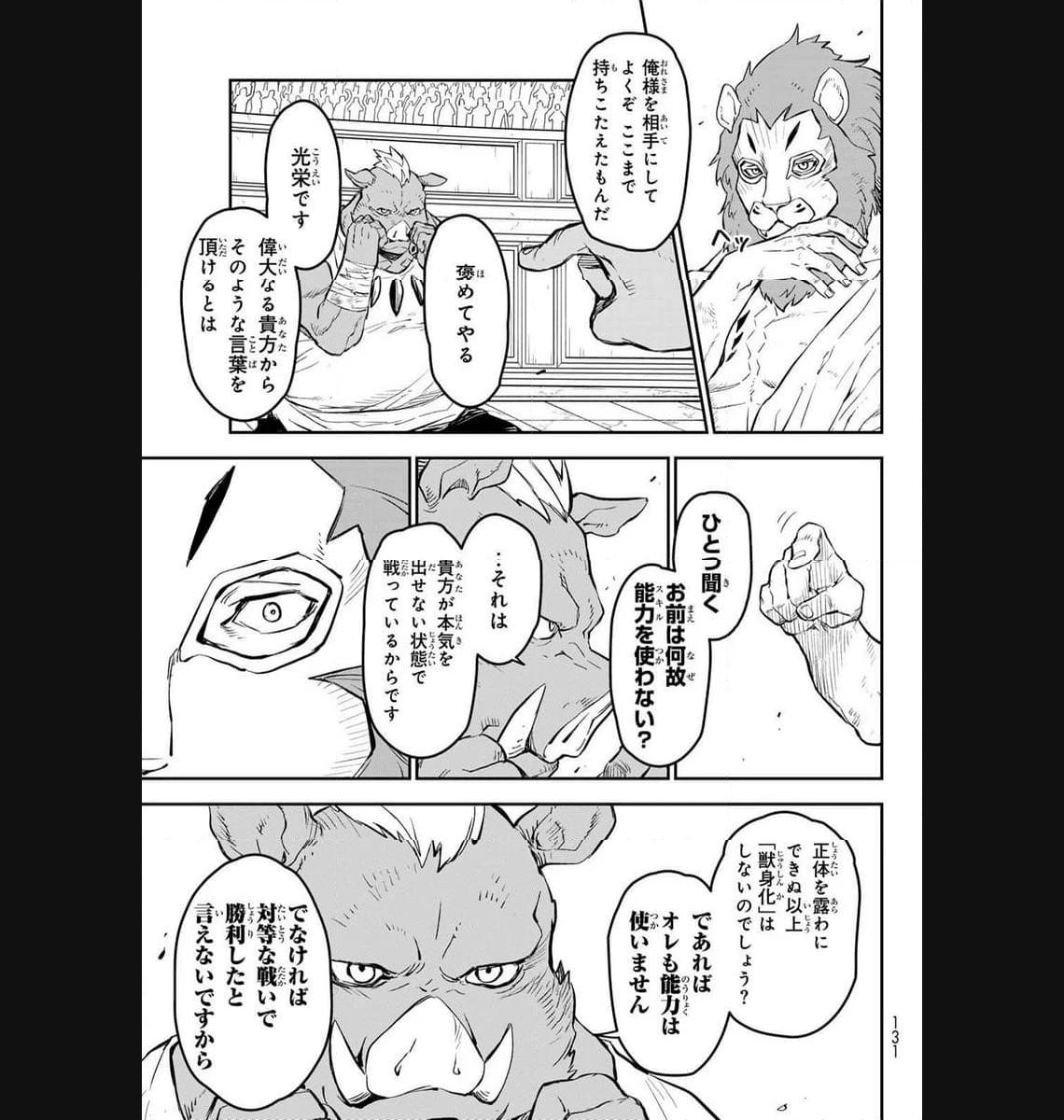 転生したらスライムだった件 第113話 - Page 29