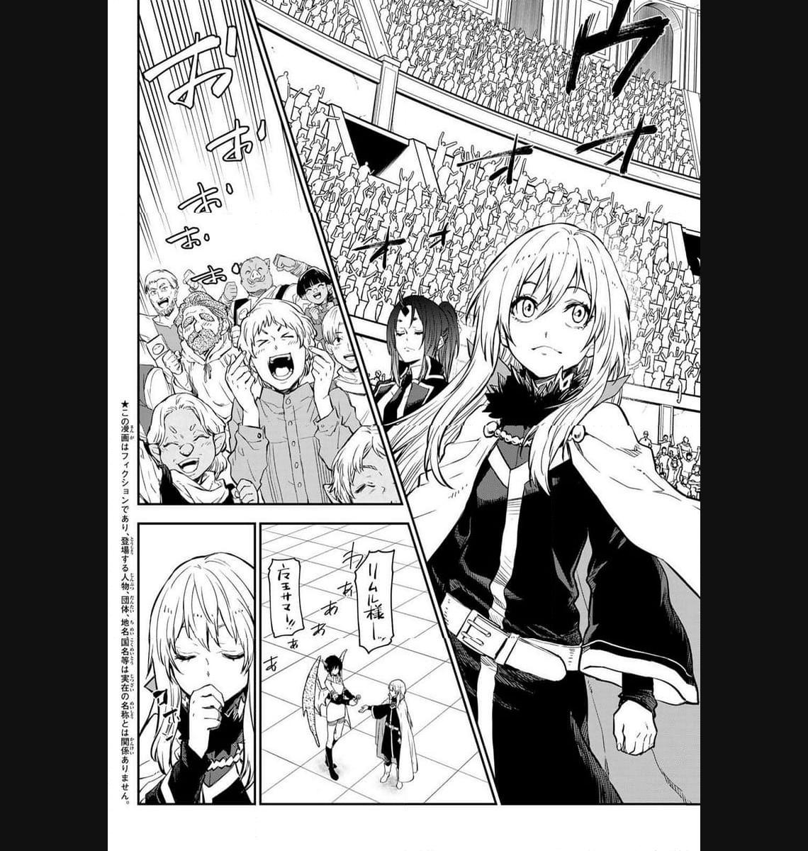 転生したらスライムだった件 第113話 - Page 2