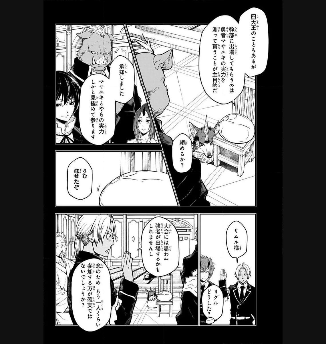 転生したらスライムだった件 第113話 - Page 6