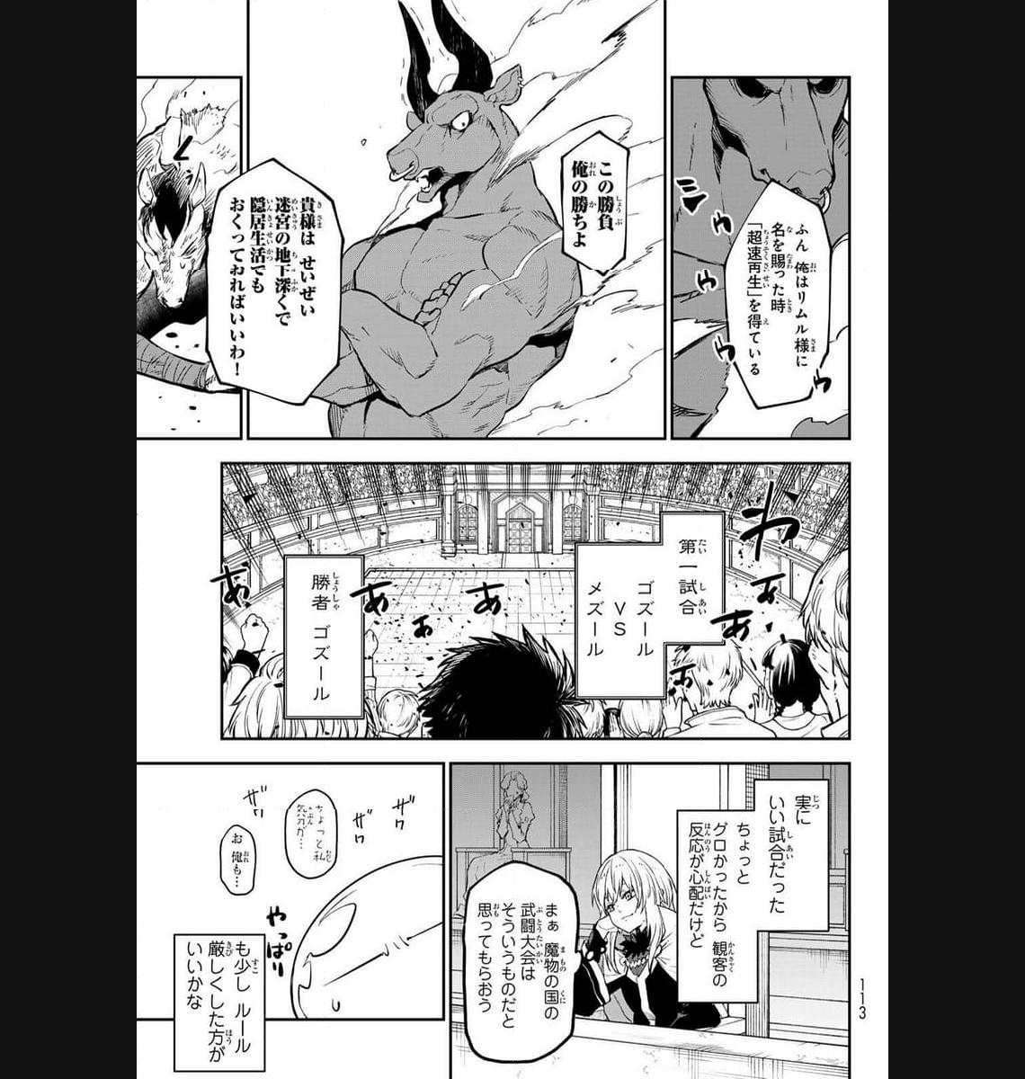 転生したらスライムだった件 第113話 - Page 11