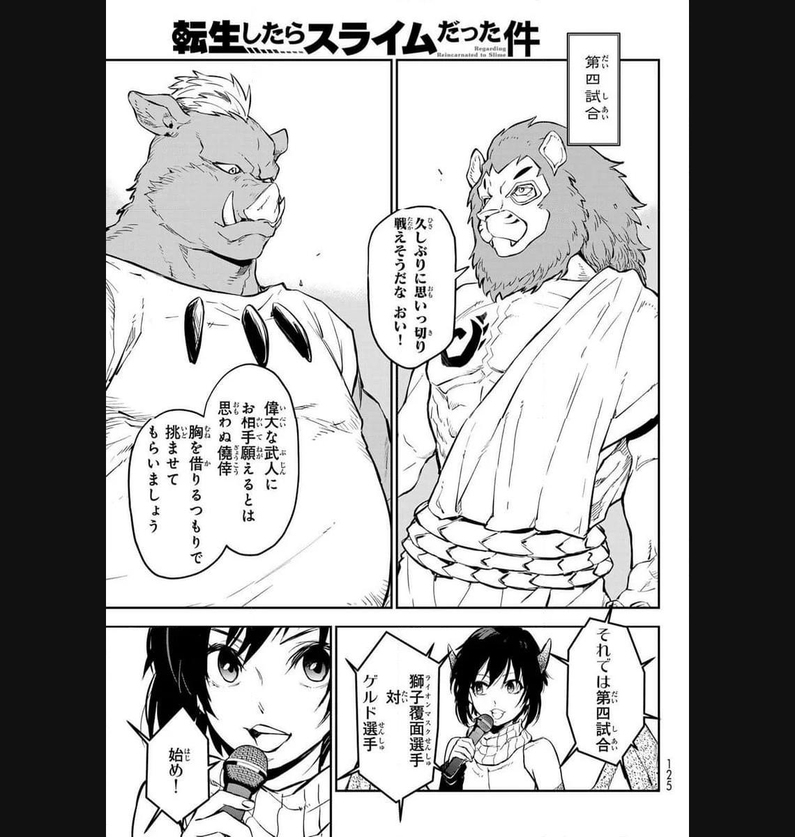 転生したらスライムだった件 第113話 - Page 23