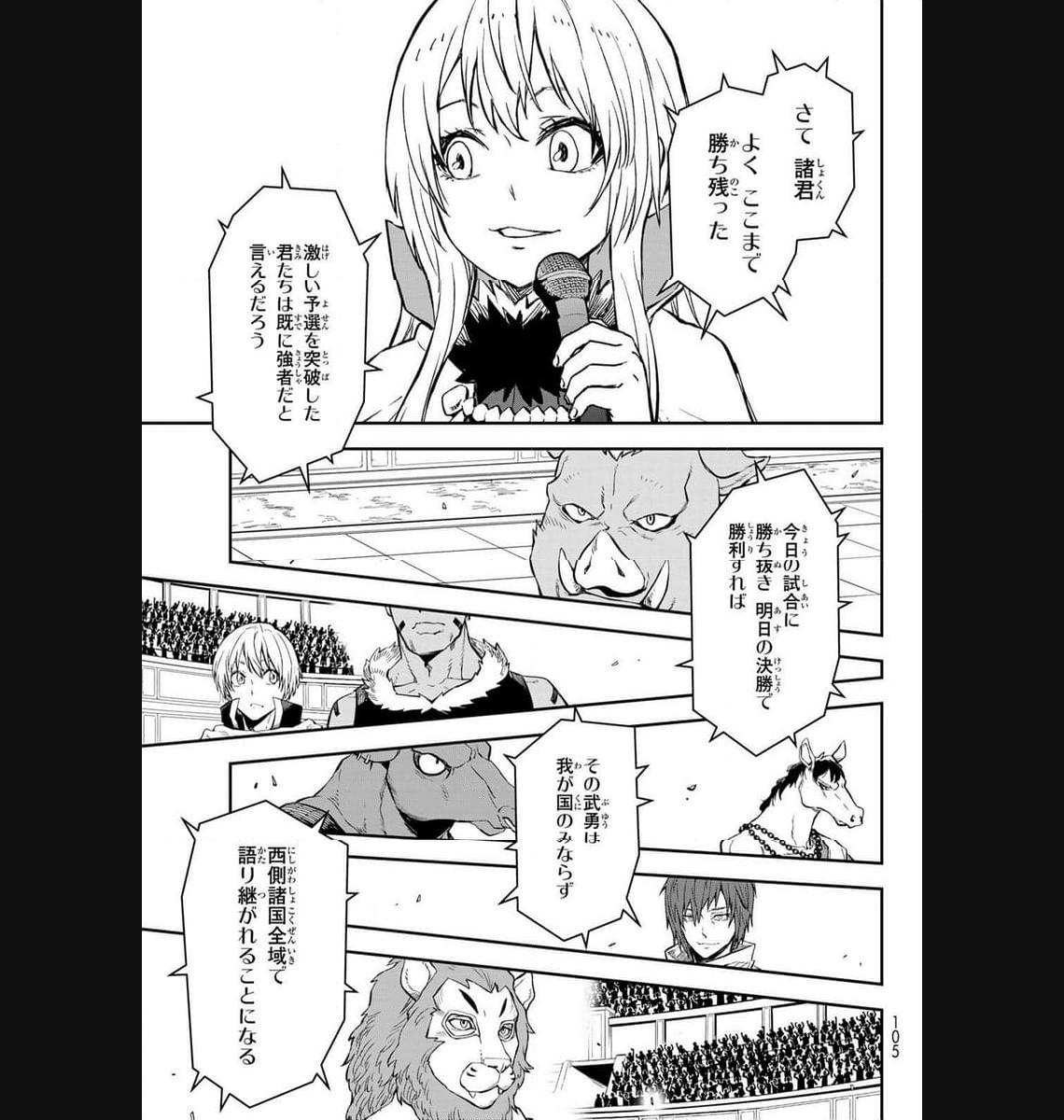 転生したらスライムだった件 第113話 - Page 3
