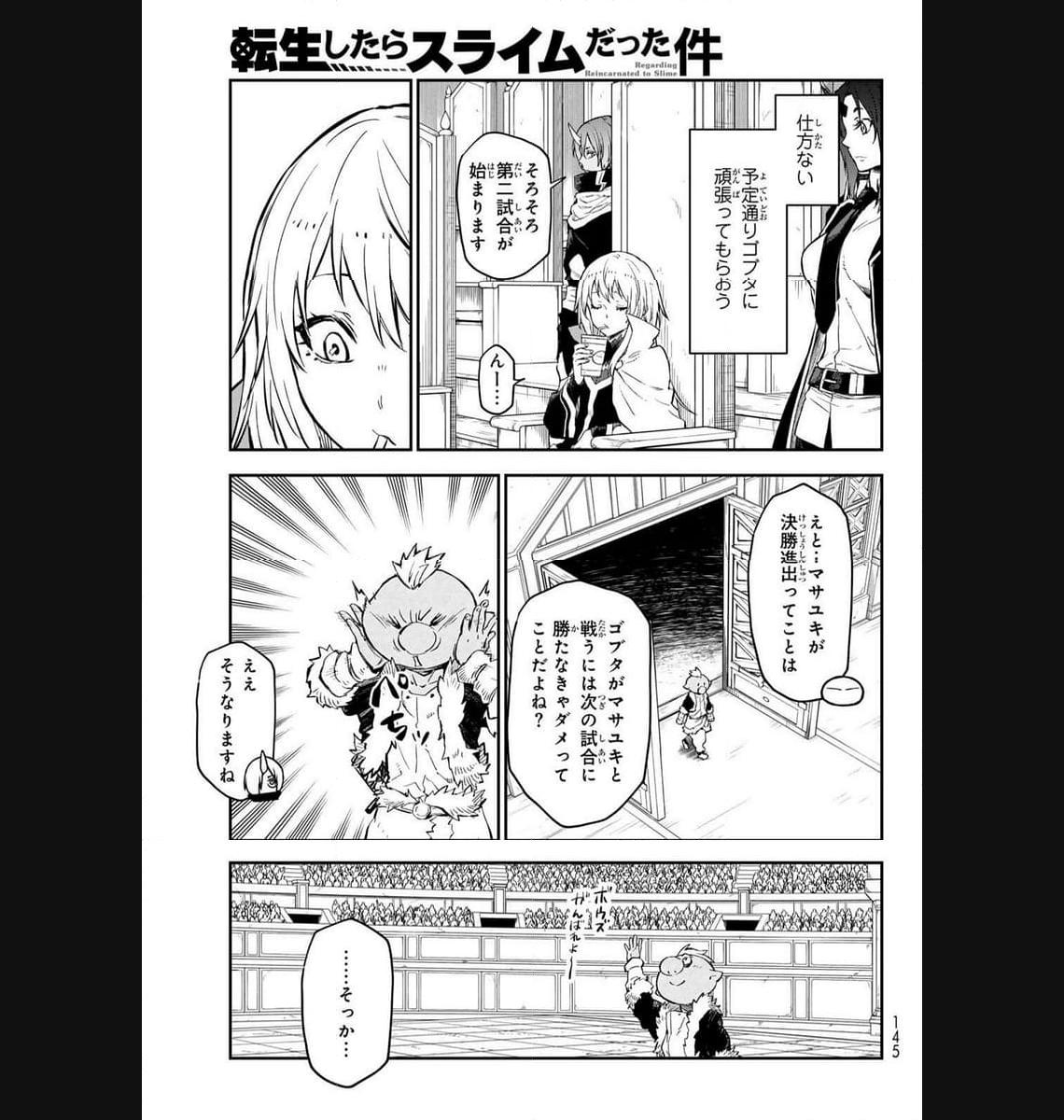 転生したらスライムだった件 第113話 - Page 43