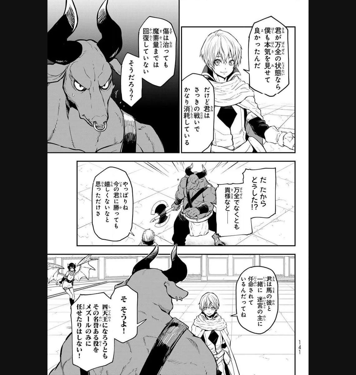 転生したらスライムだった件 第113話 - Page 39