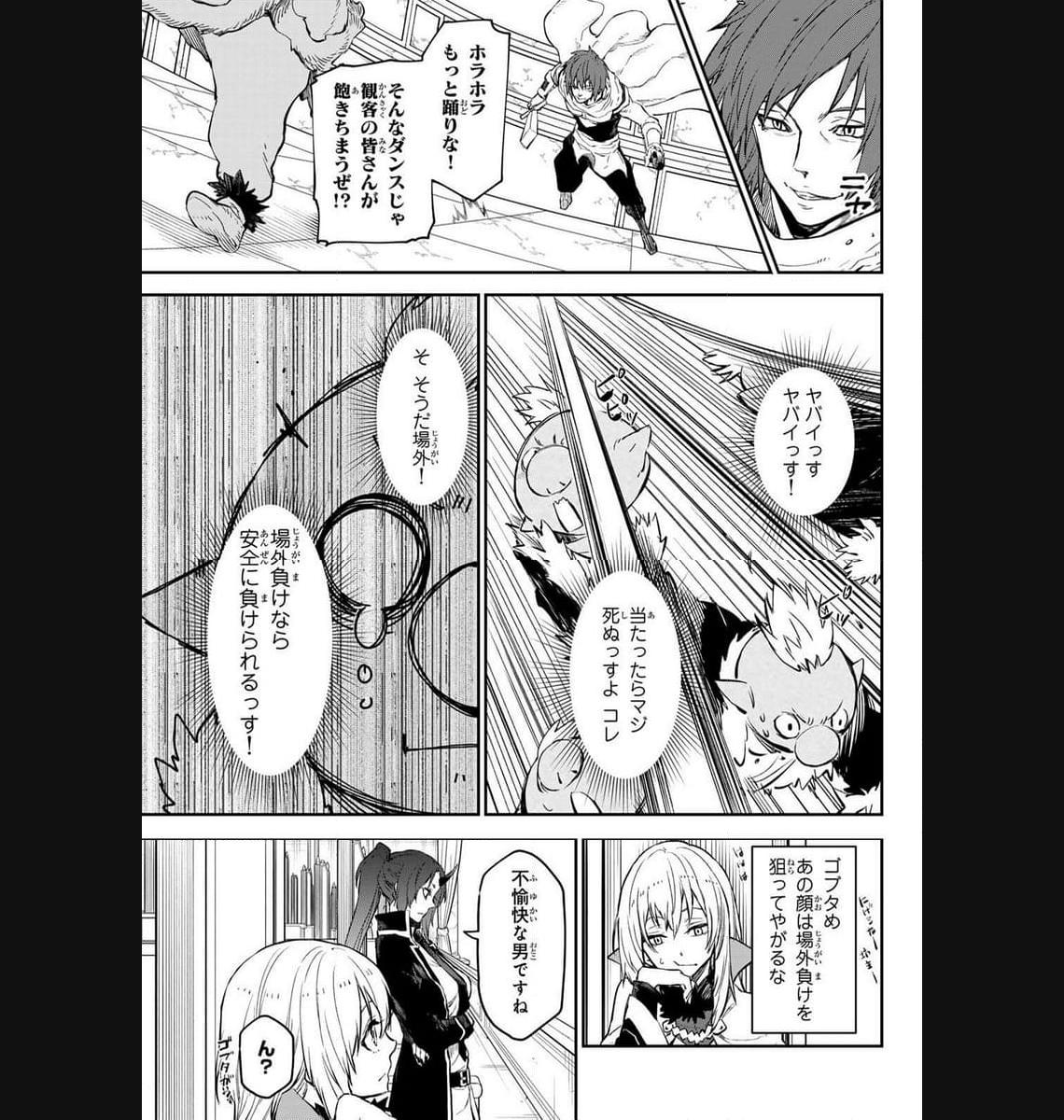 転生したらスライムだった件 第113話 - Page 15