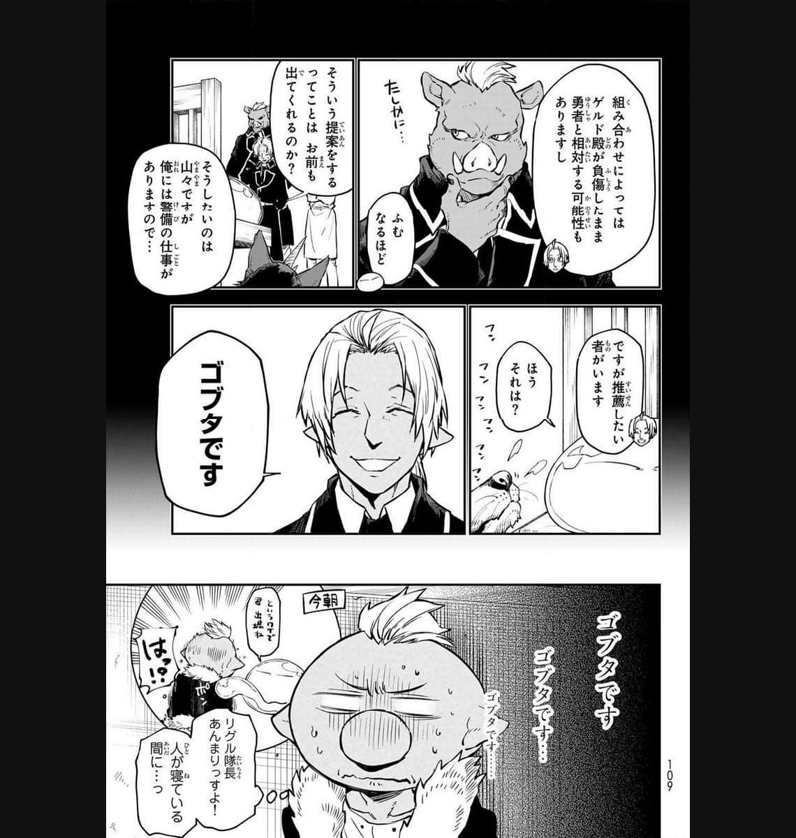 転生したらスライムだった件 第113話 - Page 7