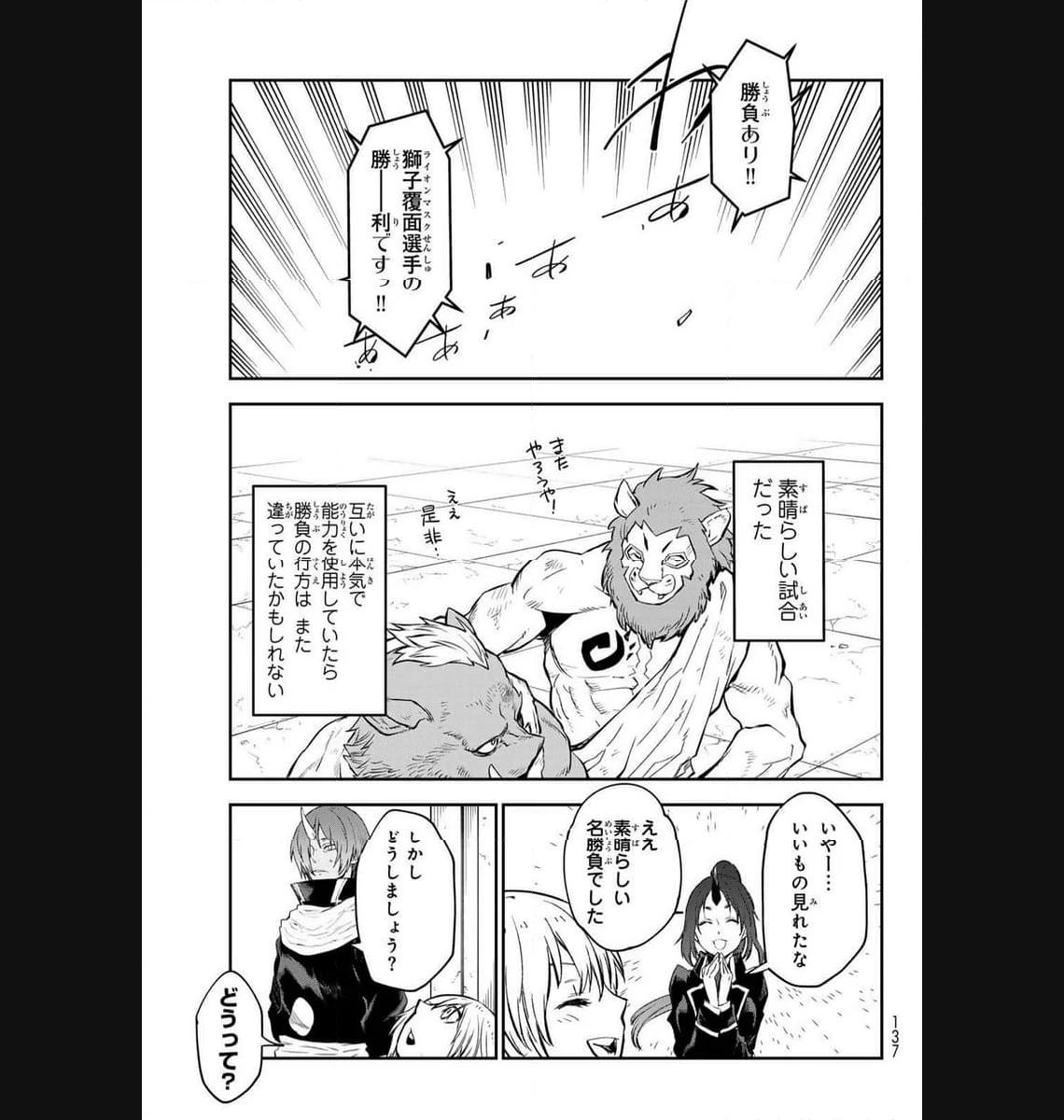 転生したらスライムだった件 第113話 - Page 35