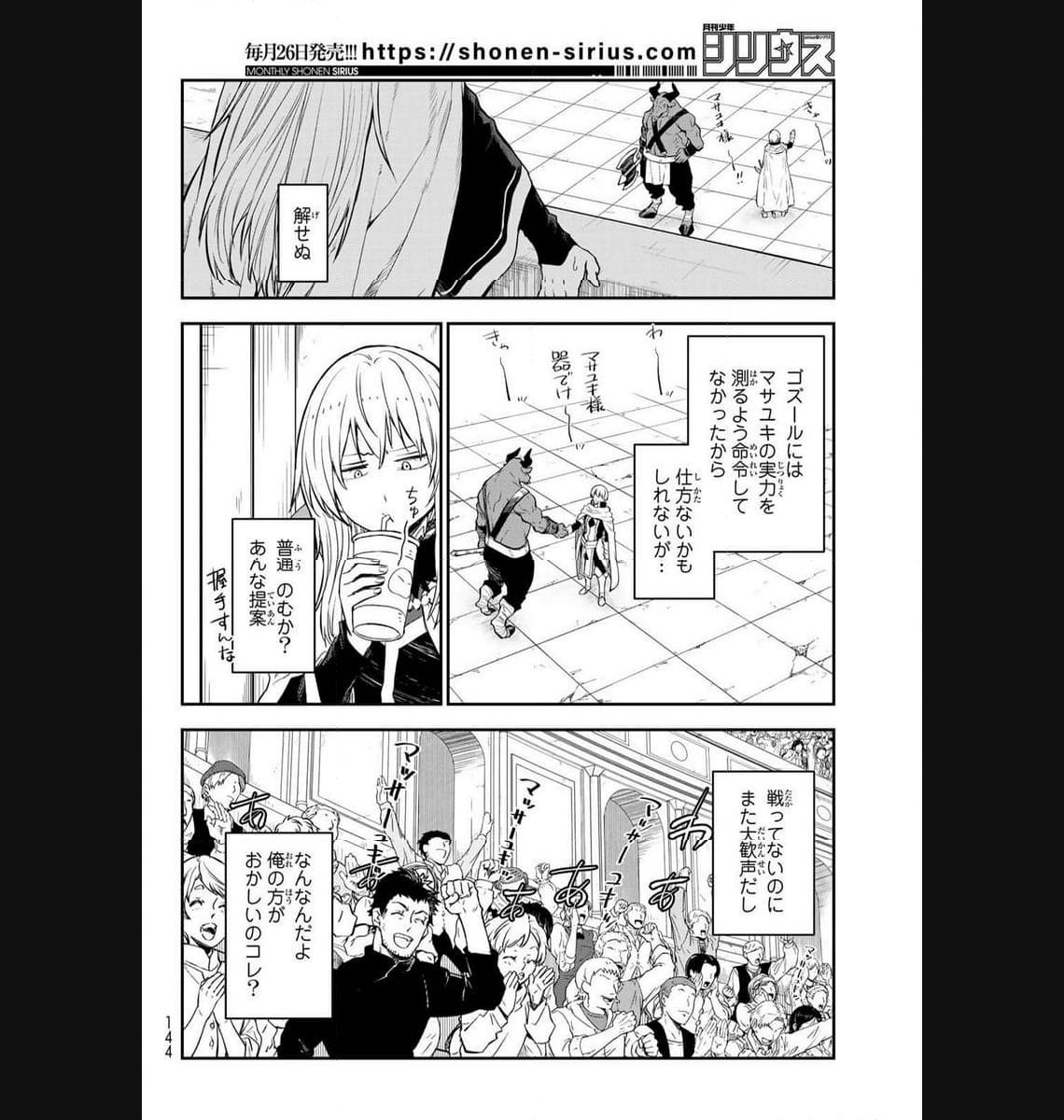 転生したらスライムだった件 第113話 - Page 42