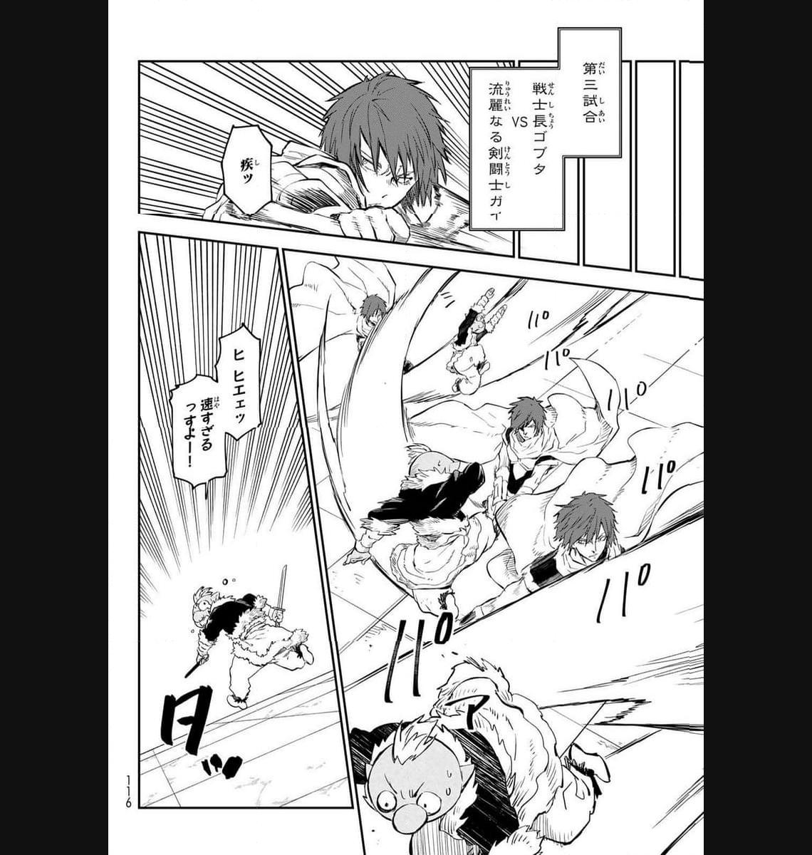 転生したらスライムだった件 第113話 - Page 14