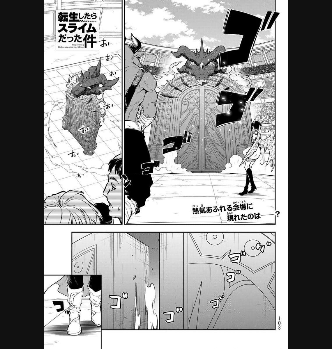 転生したらスライムだった件 第113話 - Page 1