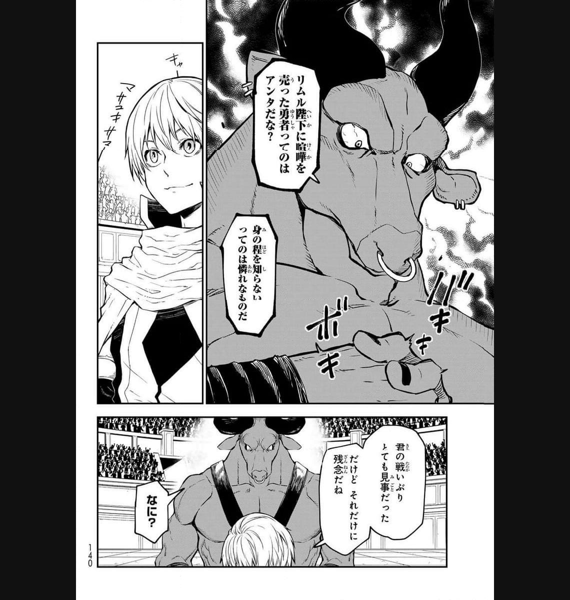 転生したらスライムだった件 第113話 - Page 38