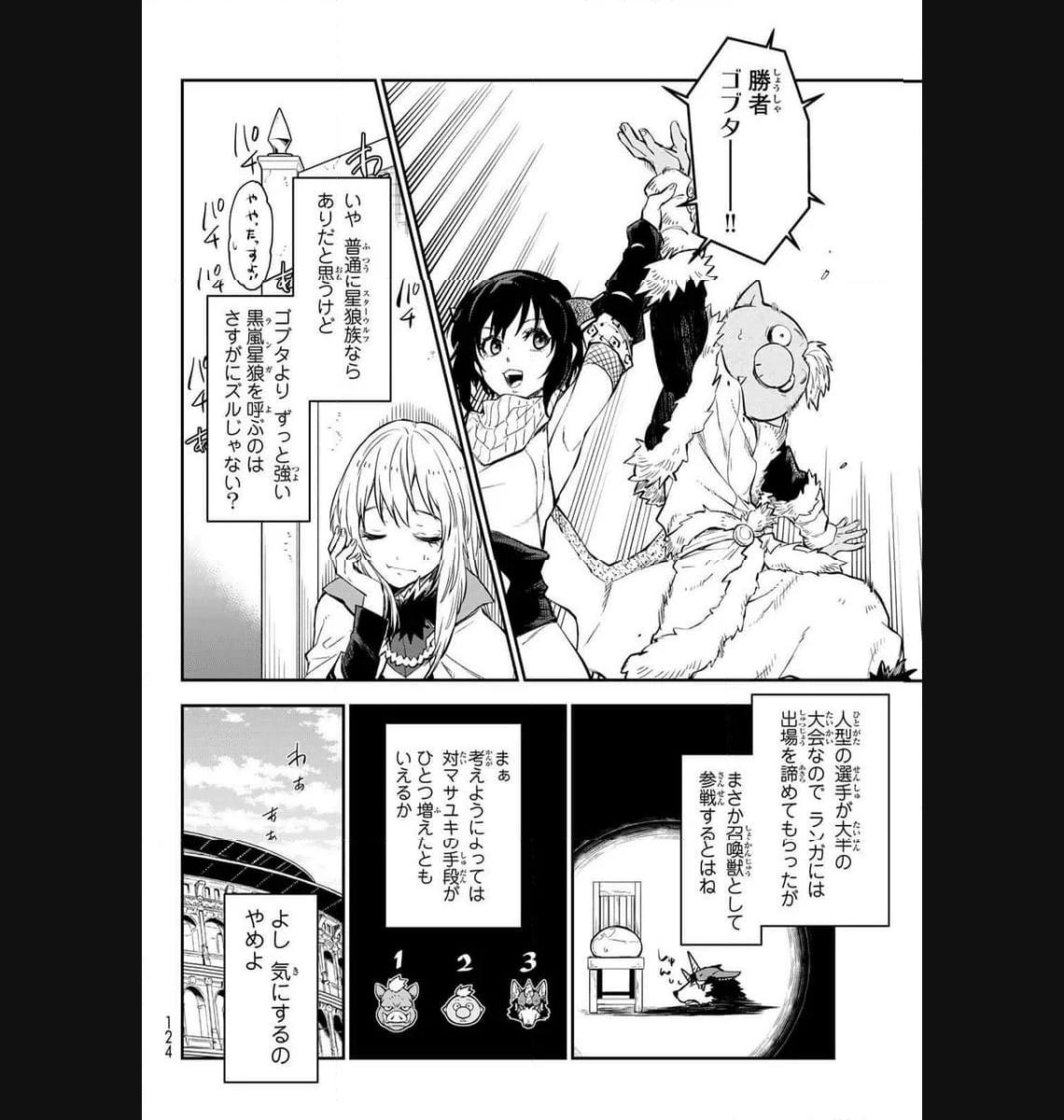 転生したらスライムだった件 第113話 - Page 22