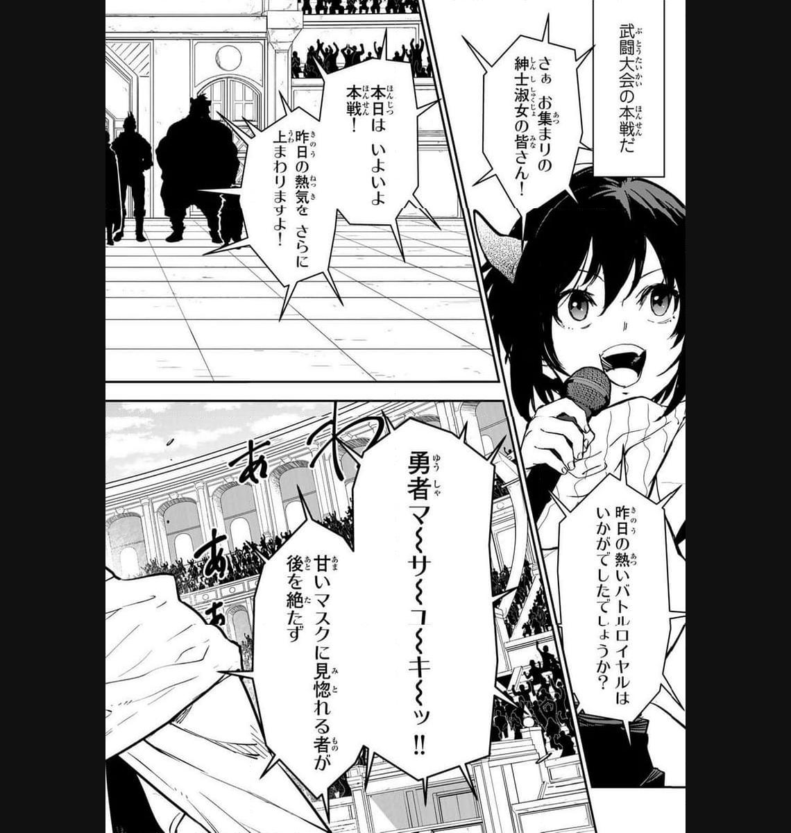 転生したらスライムだった件 第112話 - Page 28
