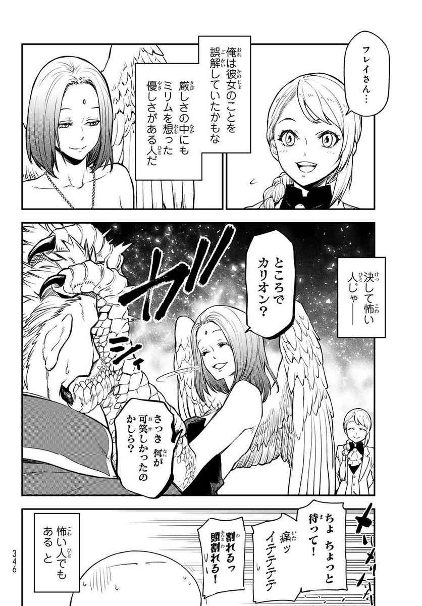 転生したらスライムだった件 第110話 - Page 24