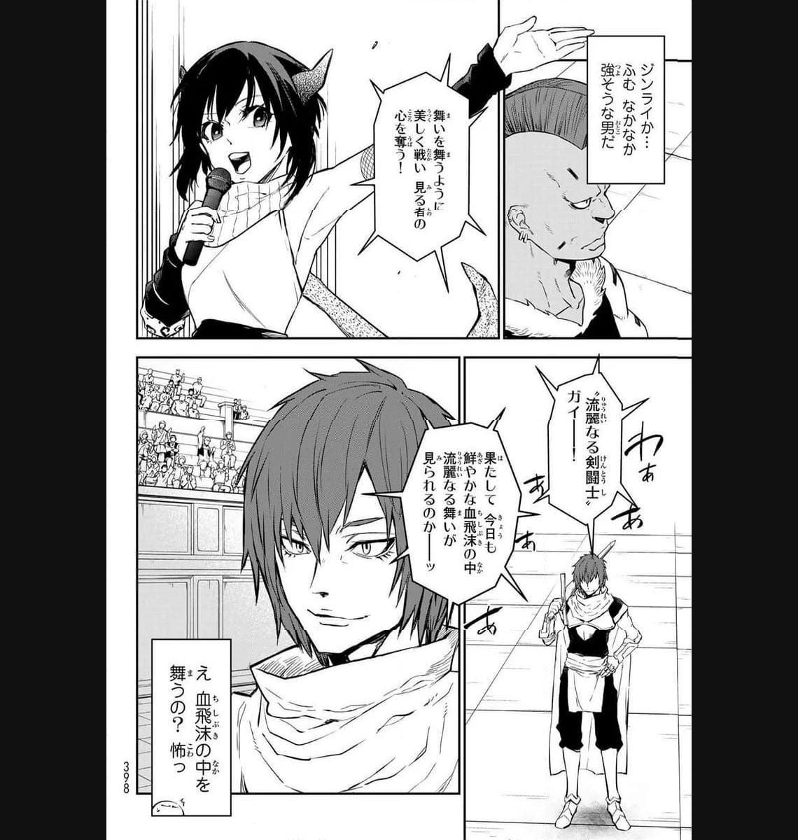 転生したらスライムだった件 第112話 - Page 32