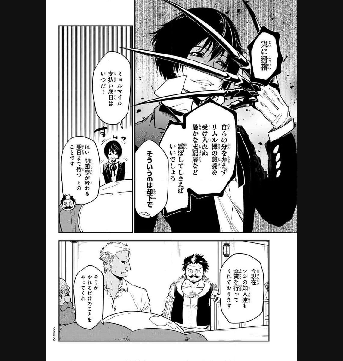 転生したらスライムだった件 第112話 - Page 22