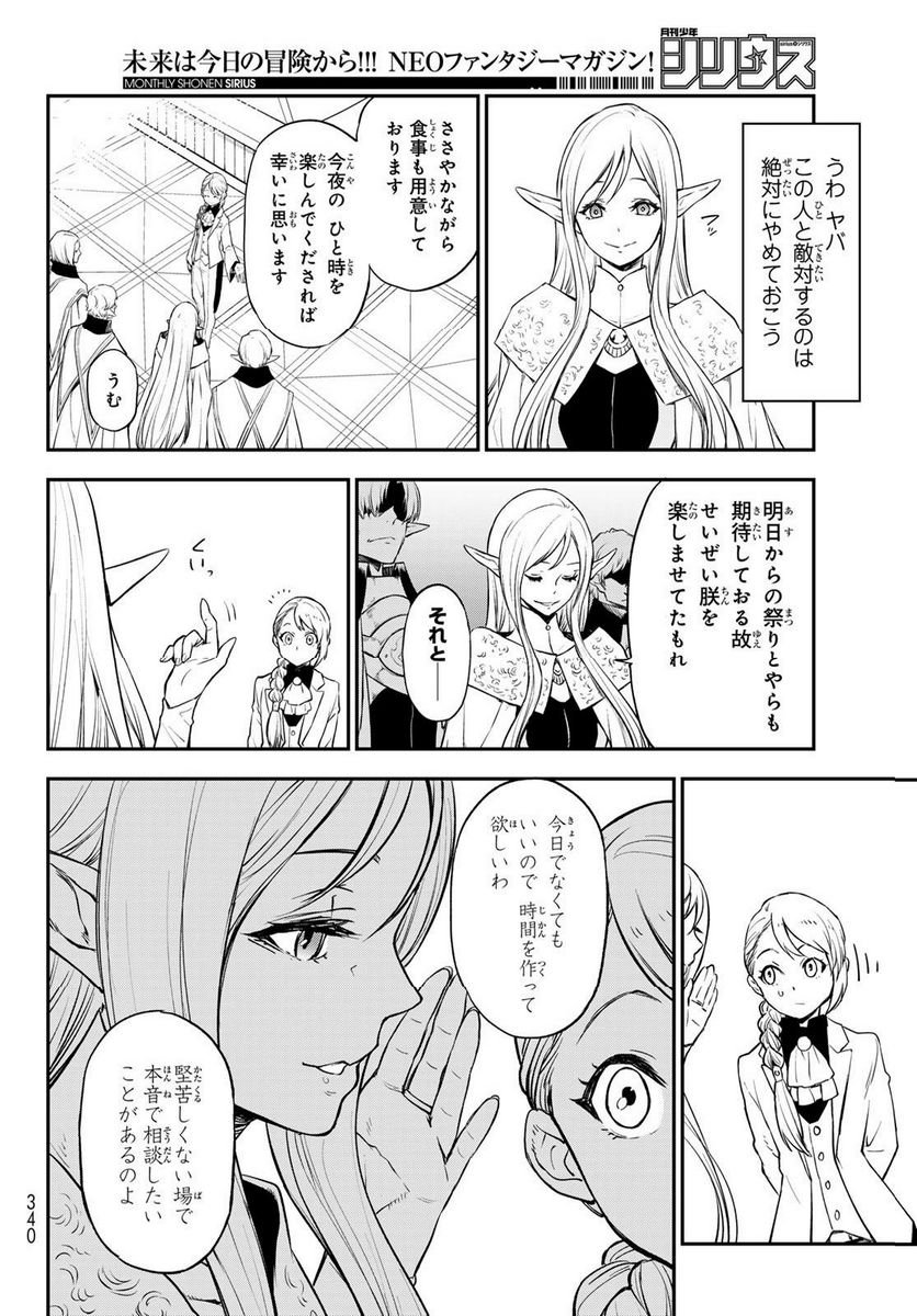 転生したらスライムだった件 第110話 - Page 18