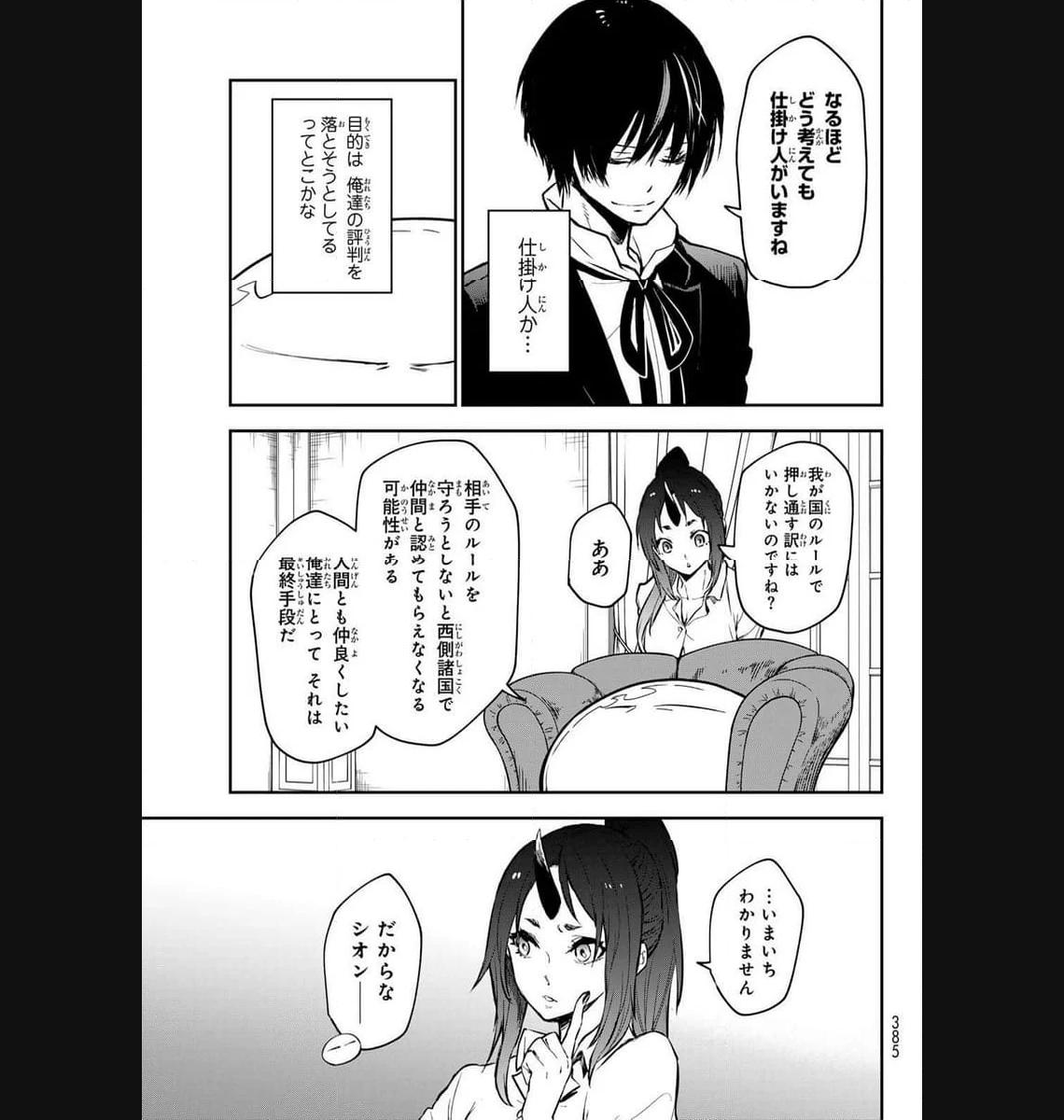 転生したらスライムだった件 第112話 - Page 19