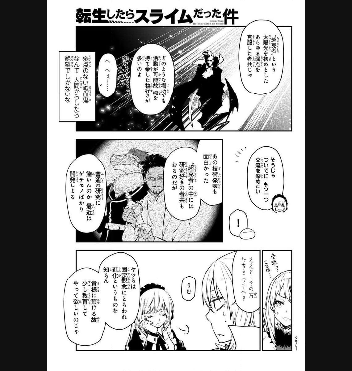 転生したらスライムだった件 第112話 - Page 5
