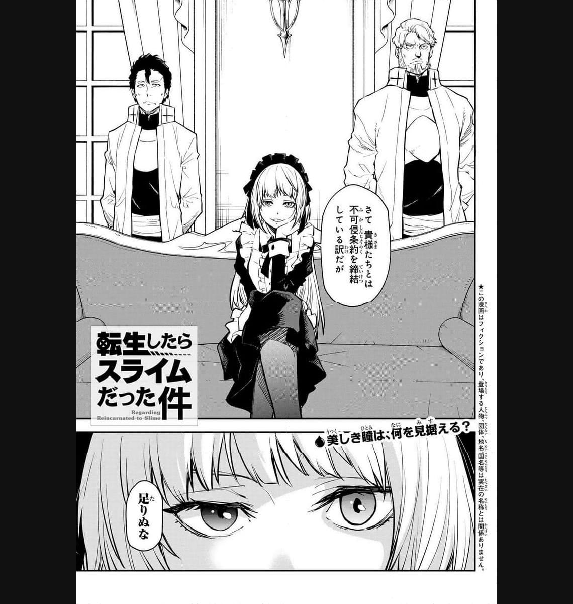 転生したらスライムだった件 第112話 - Page 1
