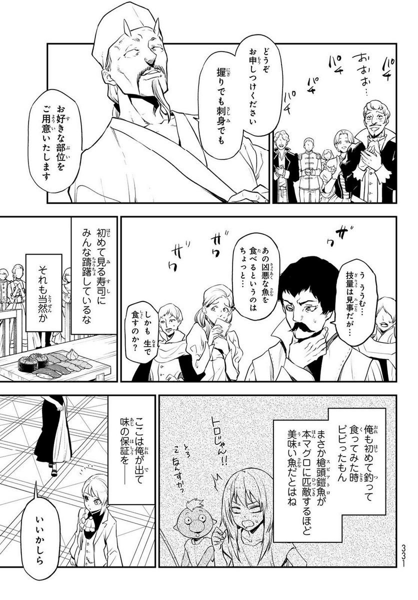 転生したらスライムだった件 第110話 - Page 9
