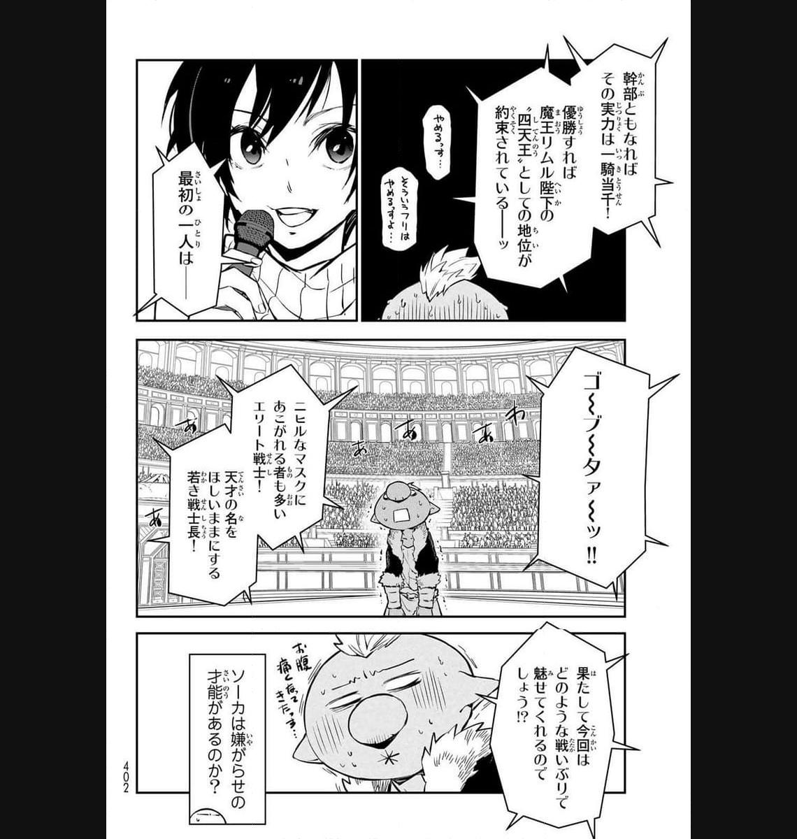 転生したらスライムだった件 第112話 - Page 36