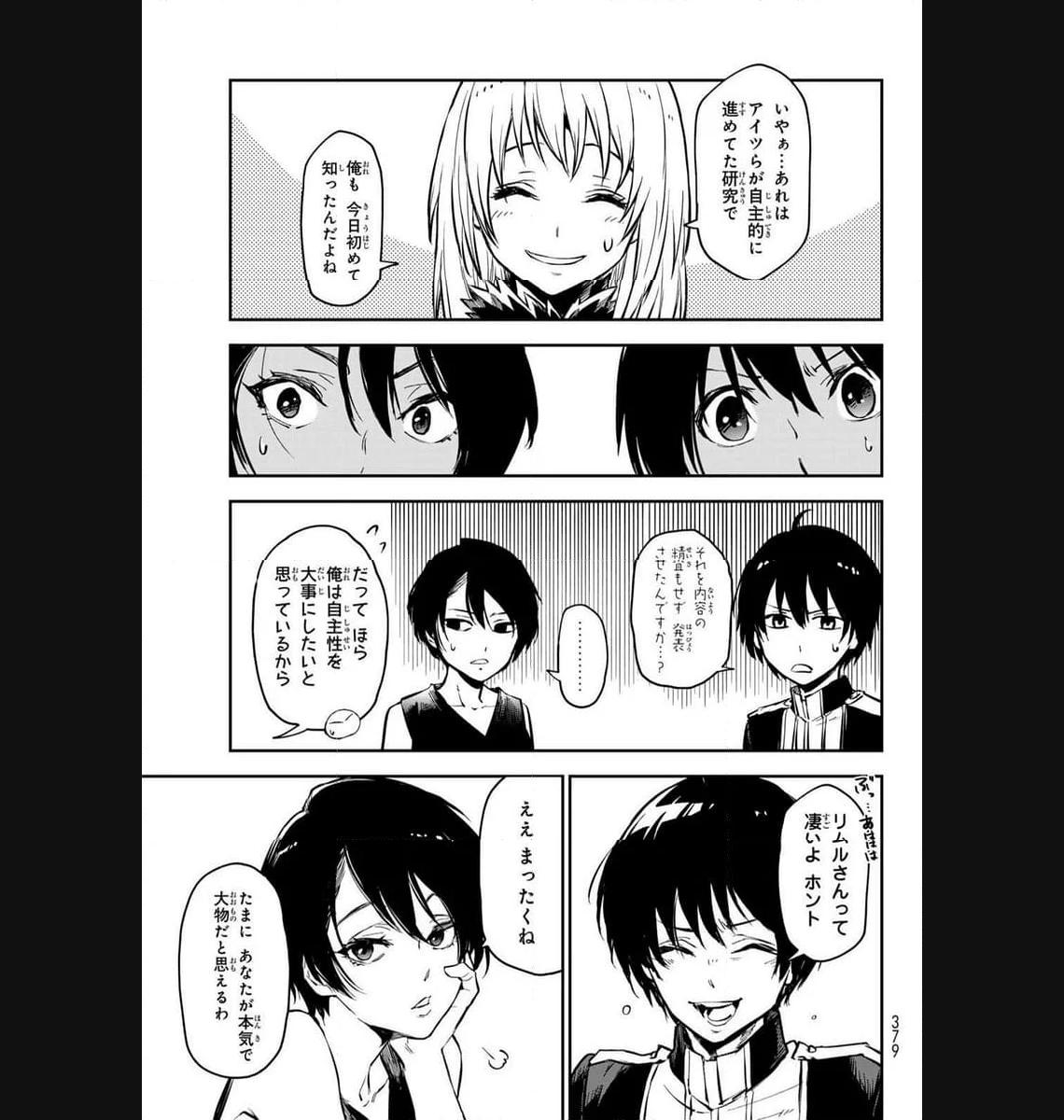 転生したらスライムだった件 第112話 - Page 13