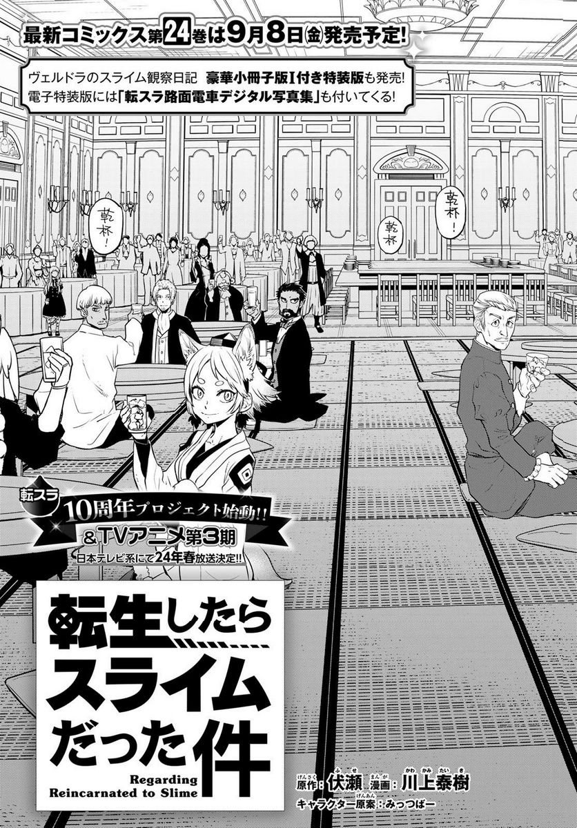 転生したらスライムだった件 第110話 - Page 3