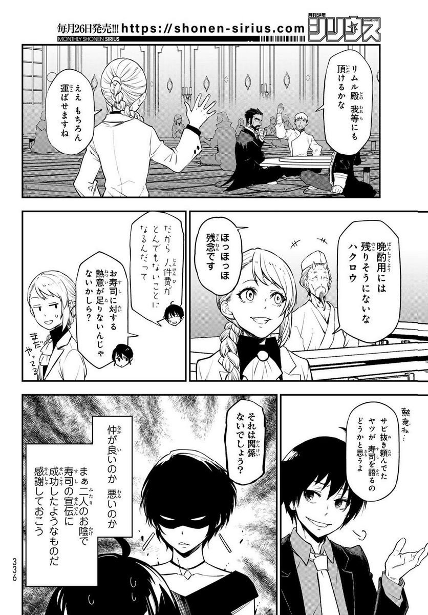 転生したらスライムだった件 第110話 - Page 14
