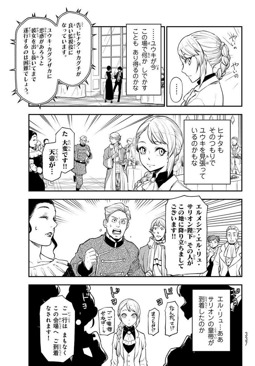 転生したらスライムだった件 第110話 - Page 15