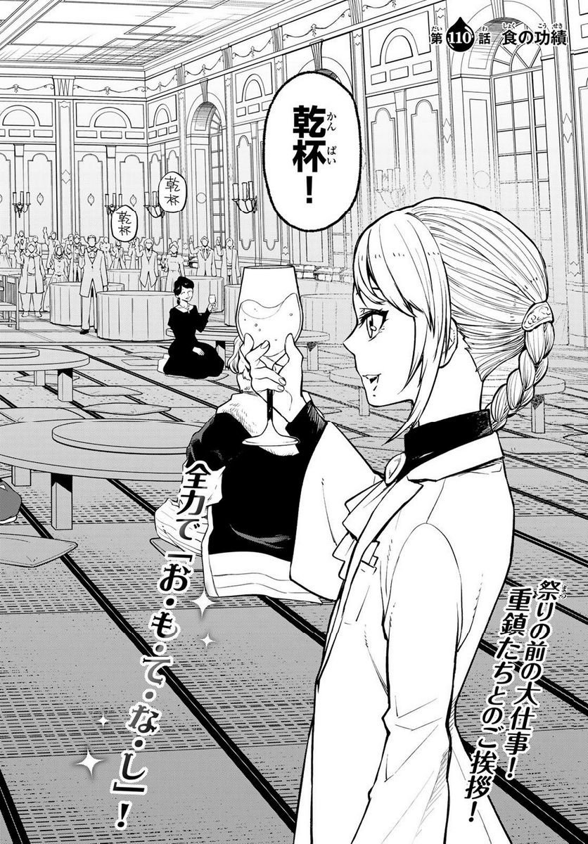 転生したらスライムだった件 第110話 - Page 2