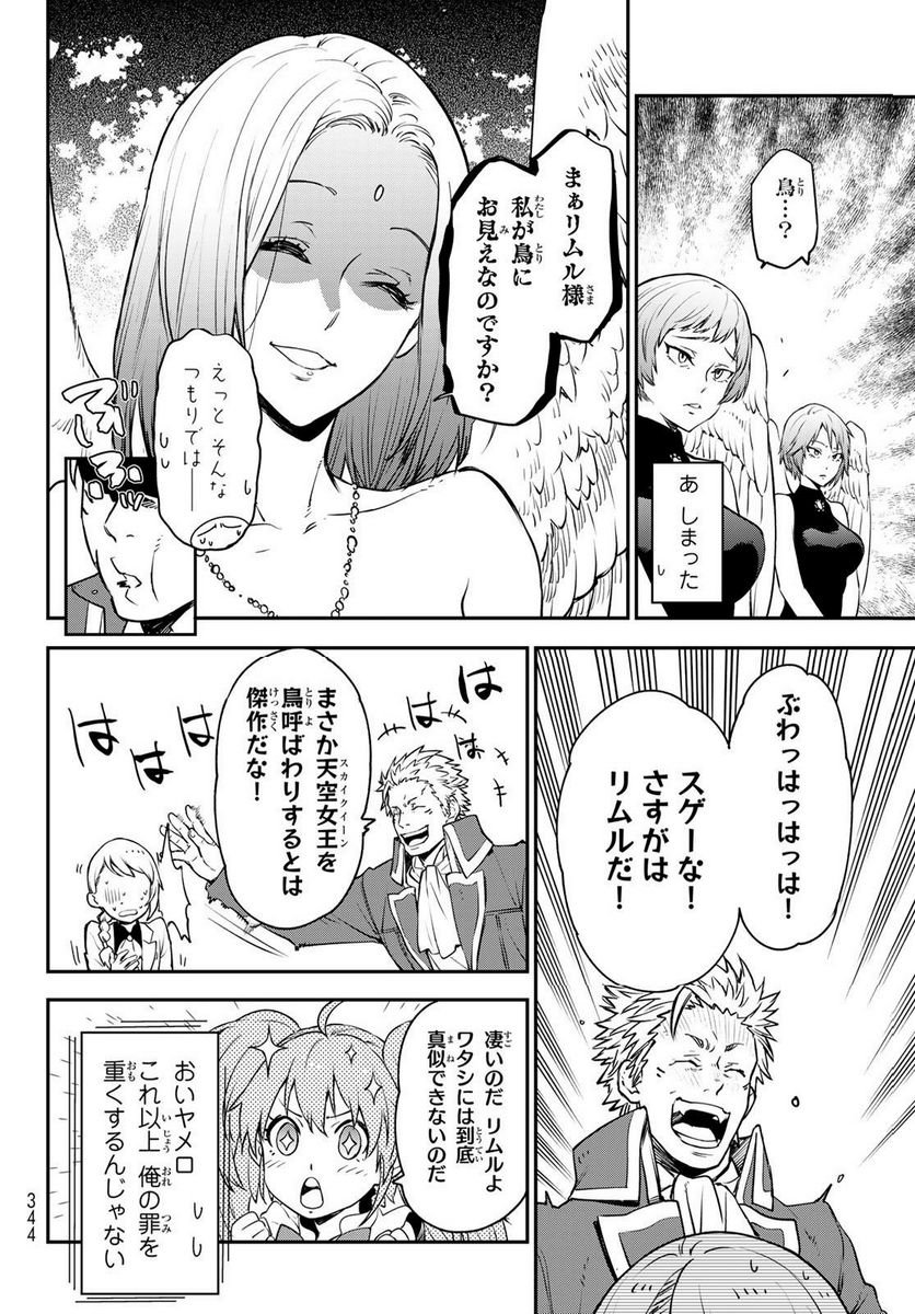 転生したらスライムだった件 第110話 - Page 22