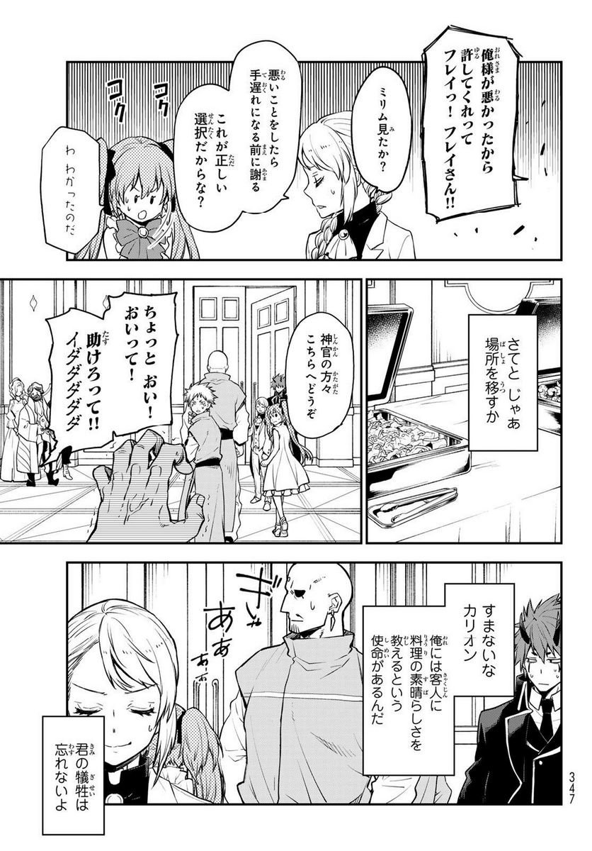 転生したらスライムだった件 第110話 - Page 25