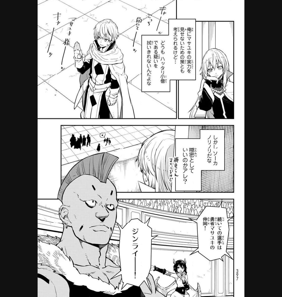転生したらスライムだった件 第112話 - Page 31