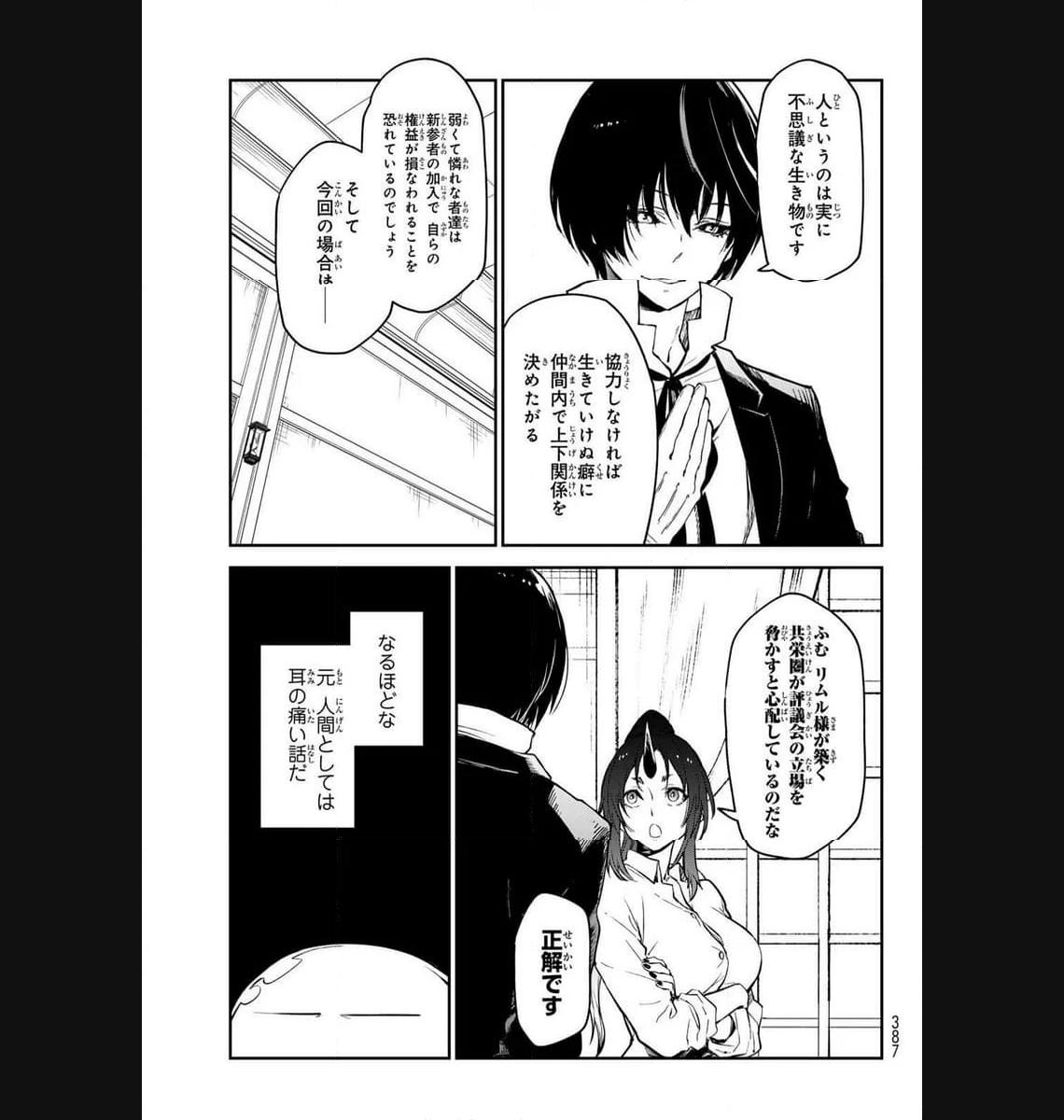 転生したらスライムだった件 第112話 - Page 21